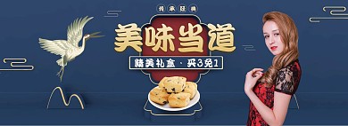 食品中国风食品糕点零食C4D电商全屏海报
