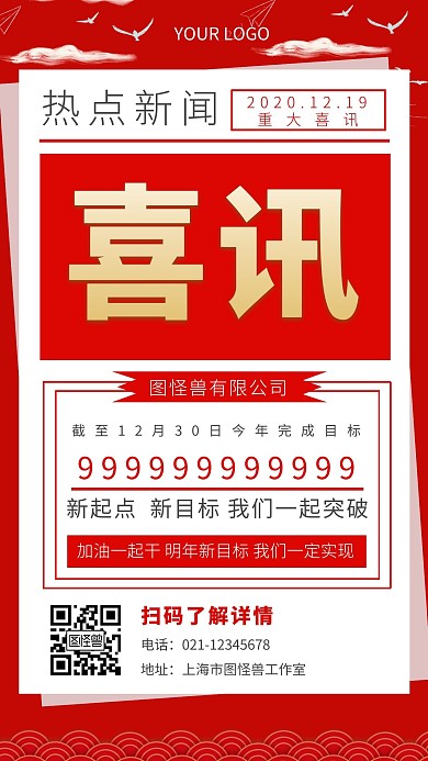热点新闻喜讯红色简约大气手机海报