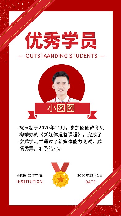 优秀学员毕业证书喜庆风格奖状红色简约海报