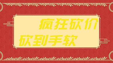 活动促销砍价节日热点公众号封面模版