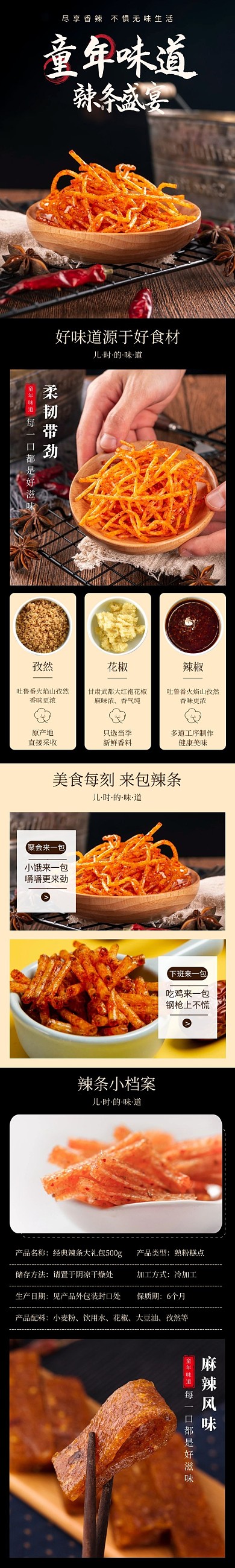 简约食品辣条促销详情页