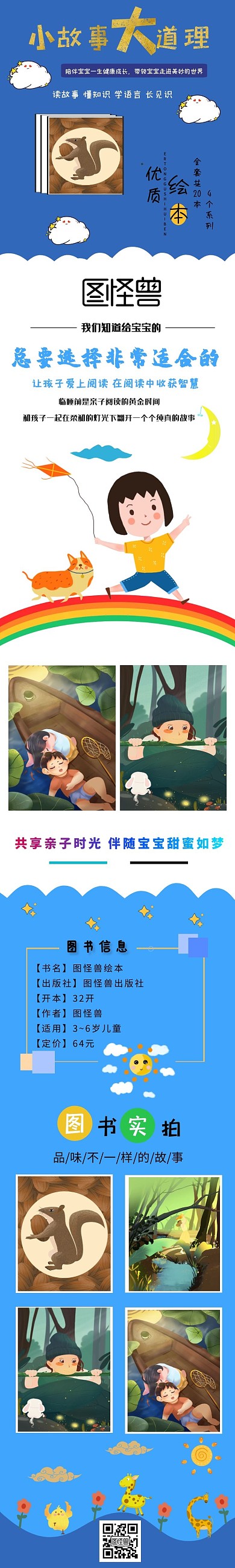 儿童绘本卡通故事馆蓝色详情页