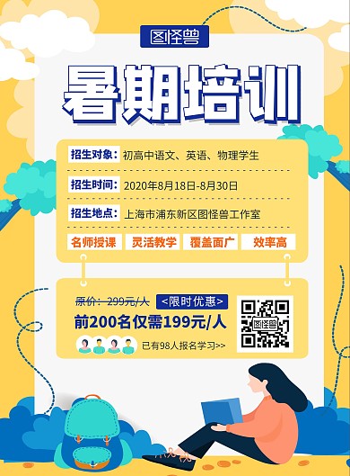 卡通蓝色暑期培训招生开班学习竖版海报