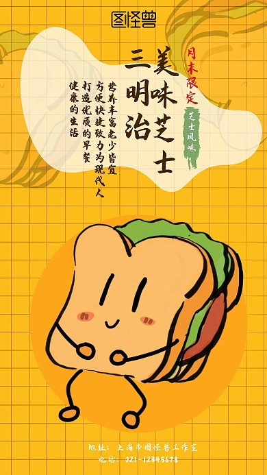 面包店限时特惠手机海报