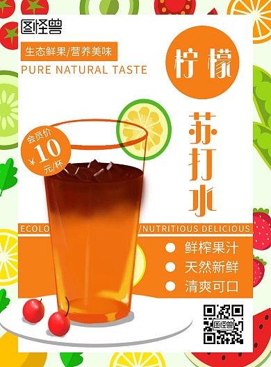 简约风格柠檬苏打水海报