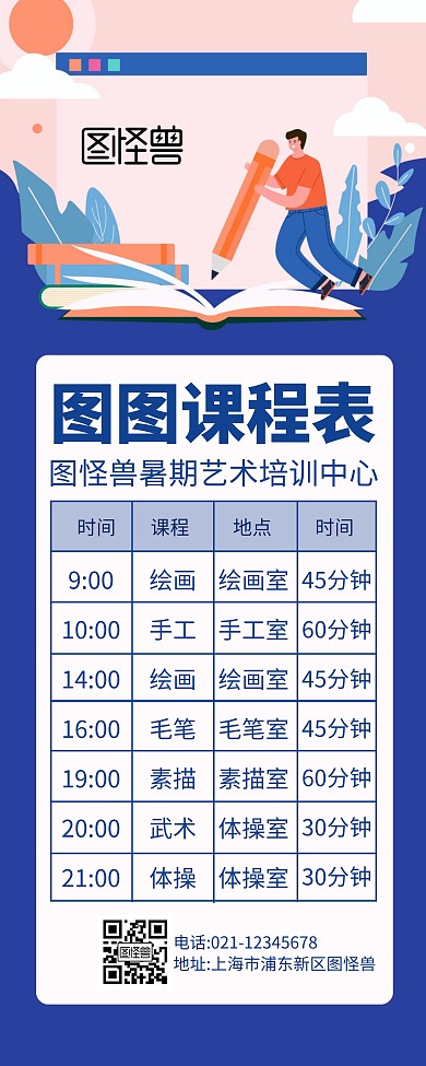 创意简约大气几何蓝色表格易拉宝