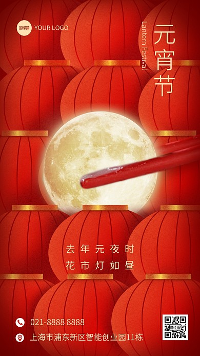 元宵节创意祝福手机海报