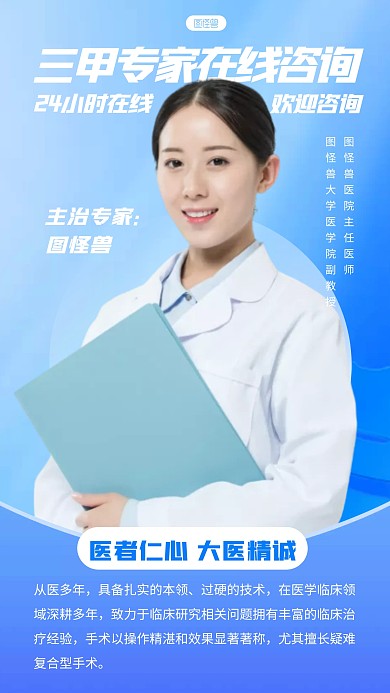 简约风格三甲专家在线咨询介绍宣传人物海报