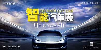 蓝底科技智能汽车蓝色创意宣传海报