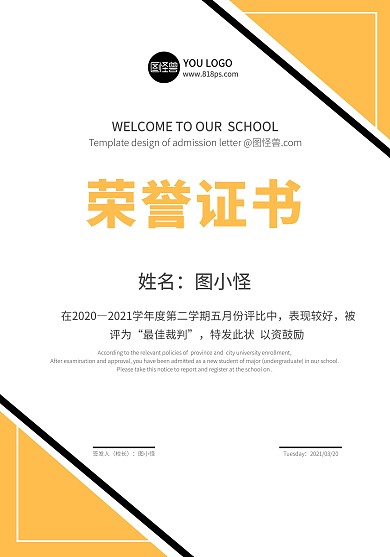 橙色荣誉证书最佳裁判商务