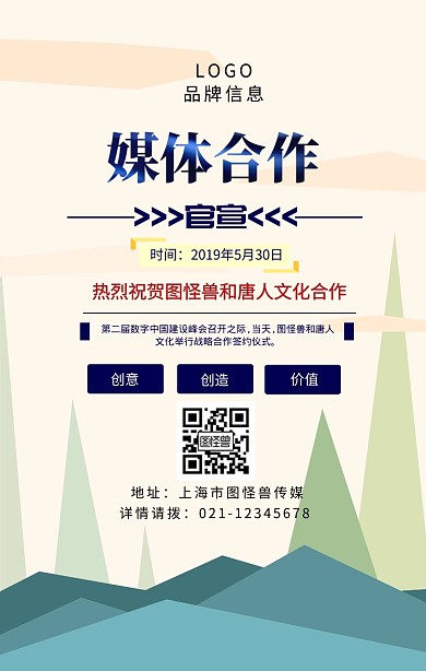 蓝色简约风官宣媒体合作海报