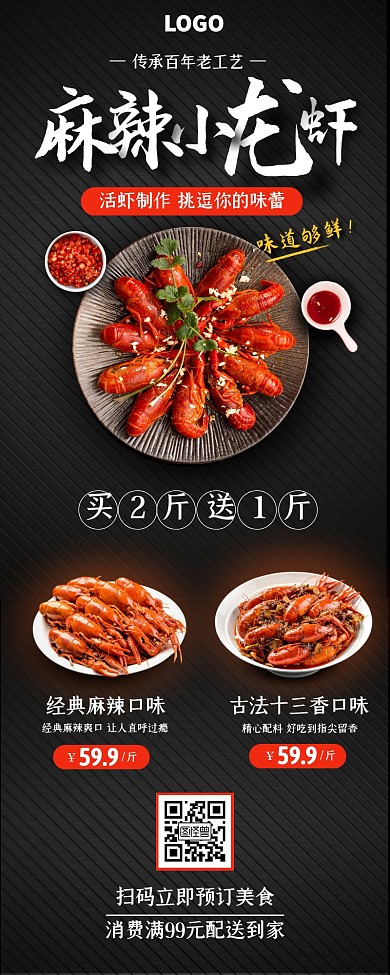 创意美食餐饮小龙虾促销宣传营销长图