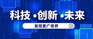 科技周红包公众号封面首图