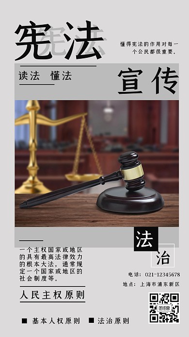 灰色简约线条x宣传宪法手机海报