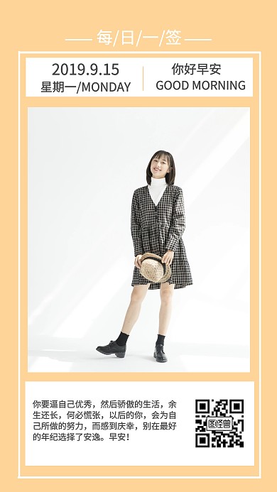 你好早安少女清新日签手机海报