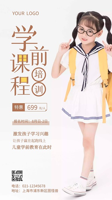 简约学前班课程培训摄影图海报