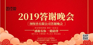 中国风答谢年会海报