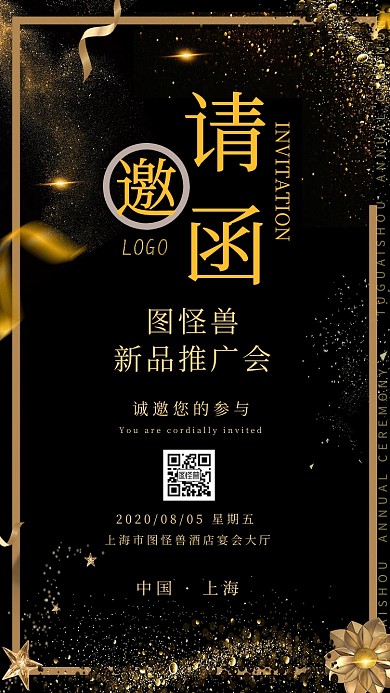 新品推广会邀请函宣传推广大气
