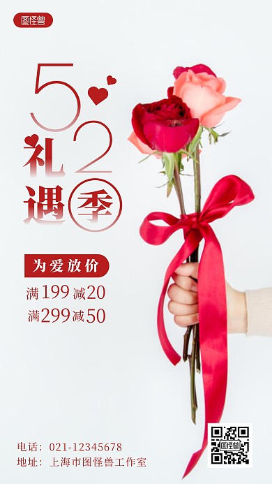 简约创意520礼遇季摄影图海报