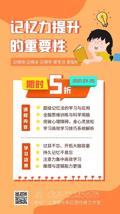橙色卡通几何记忆力提升的重要性手机海报