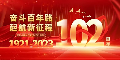 红色庆祝七一建党节展板