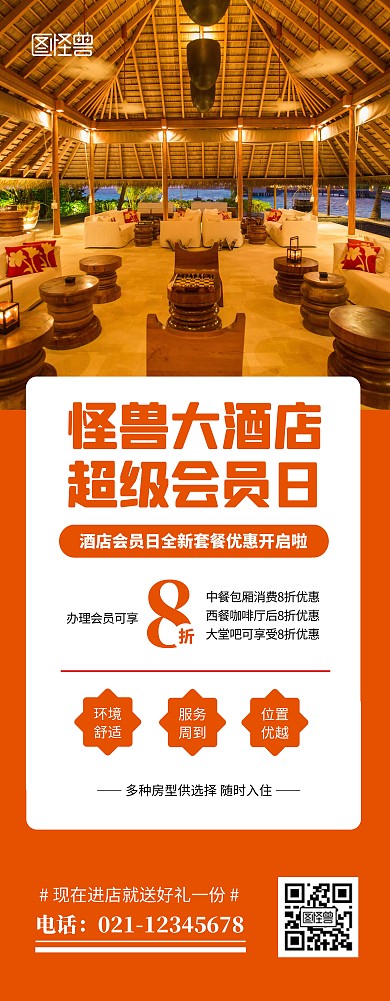 酒店会员卡橙色简约宣传活动展架
