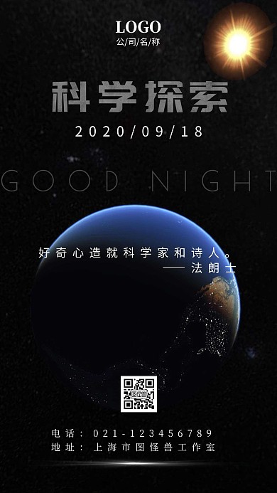 晚安科学家励志简约星空黑色日签	