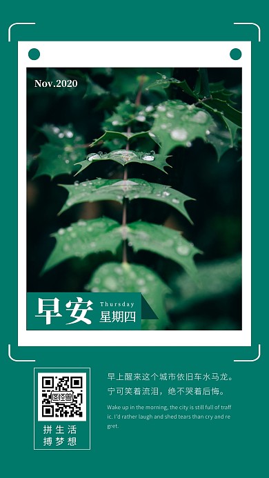 绿色简约大气企业宣传早安问好日签