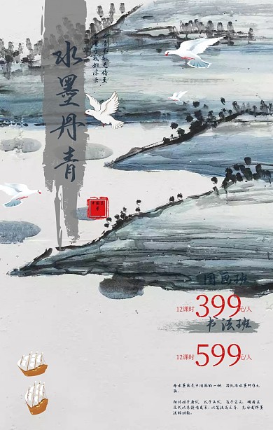 水墨丹青国画书法培训班中国风海报
