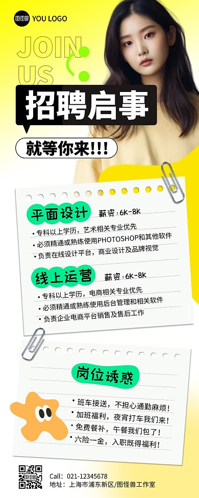 招聘启事彩色简约风营销长图