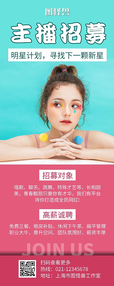 小主播招募蓝粉色创意简约宣传易拉宝