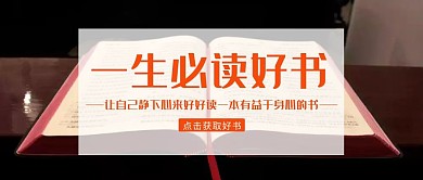 创意简约读书公众号封面