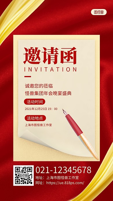 红色喜庆质感年会盛典邀请函电子邀请函