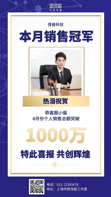 简约本月销售冠军喜报海报