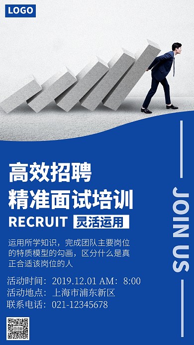 蓝色简约高效招聘与精准面试培训手机海报