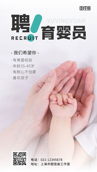 育婴员招聘简约摄影风手机营销海报