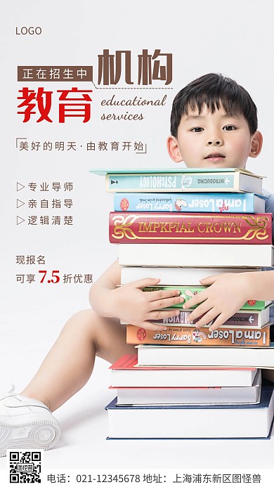 简约风棕色教育机构招生宣传摄影图海报