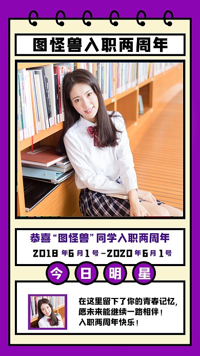 员工入职纪念公司关怀手机海报
