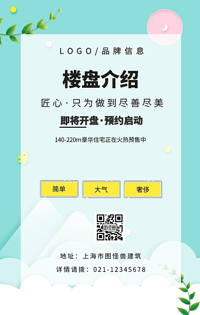 黑色简约风楼盘介绍海报