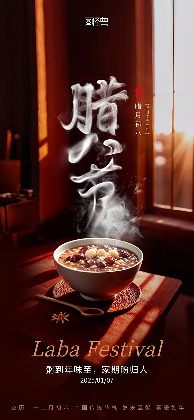 创意烟雾腊八粥腊八节海报