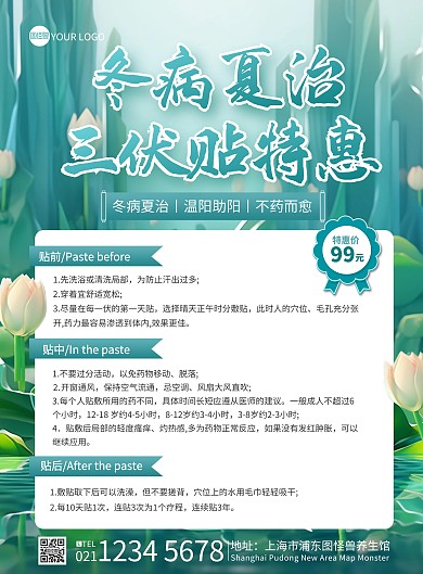 养生馆三伏贴促销印刷海报