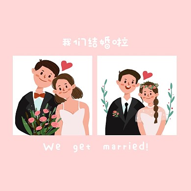 我们结婚啦情侣头像