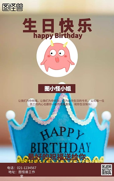 员工生日关怀海报