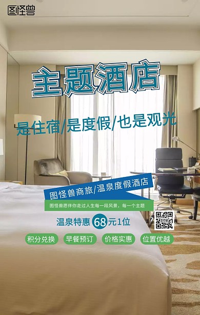 蓝色商务清新创意温泉度假村酒店优惠海报
