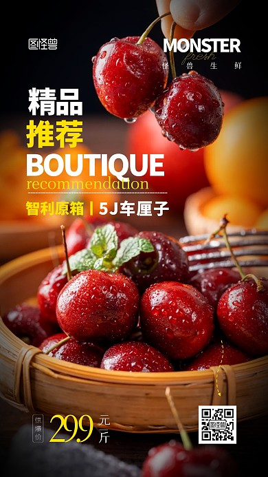 生鲜店精品推荐促销宣传打折摄影图手机海报