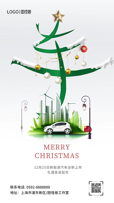 圣诞节创意新能源汽车促销海报