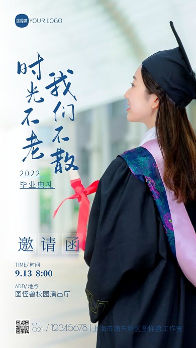 毕业邀请函宣传简约风摄影图海报