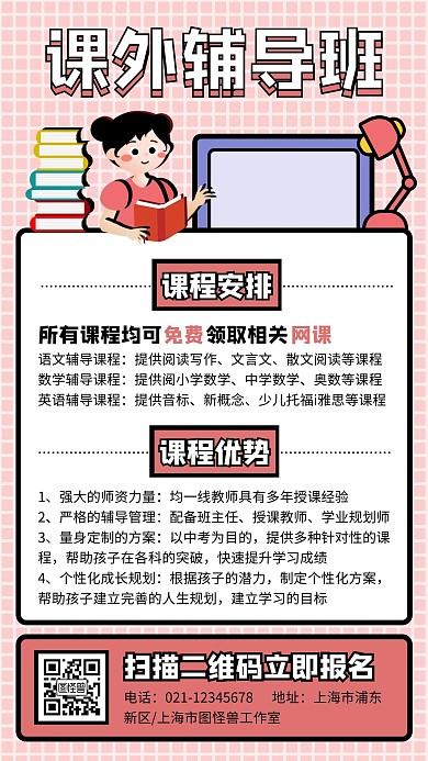 课外辅导班招生宣传营销手机海报