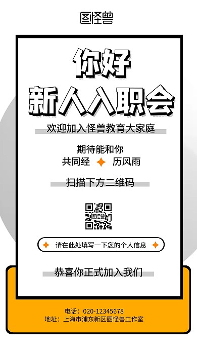 你好新人入职会渐变手机海报