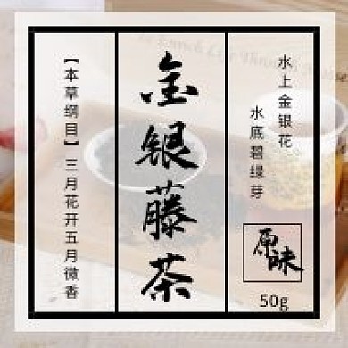 金银藤茶餐饮红色简约不干胶